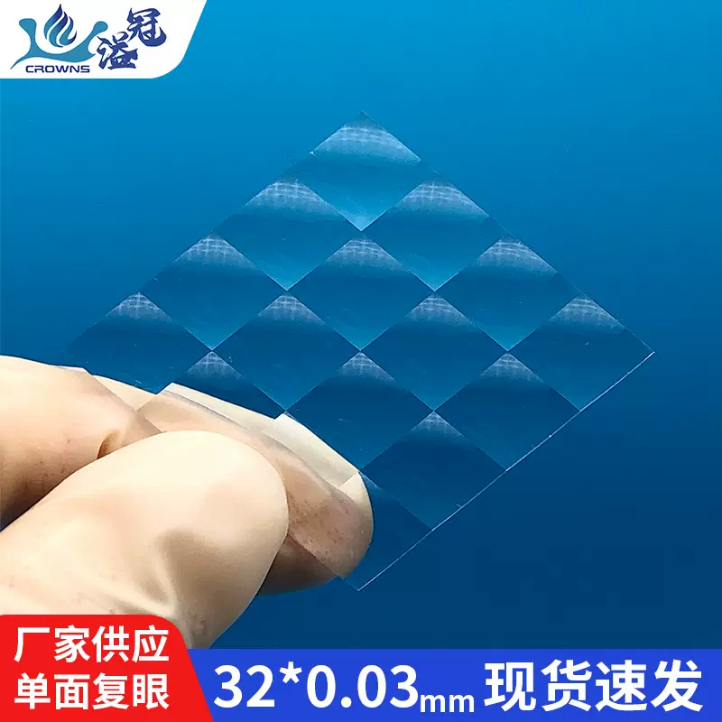 【工厂直供】单面复眼透镜 PMMA 光学镜片 投影灯光匀化树脂透镜