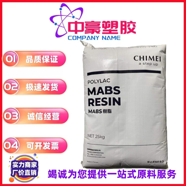 注塑级 透明ABS台湾奇美PA-758 耐高温 高抗冲 通用级 高光泽ABS