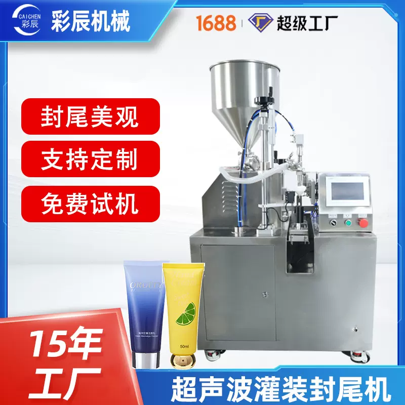 半自动隔离霜洗面奶软管封尾灌装机膏状铝塑软管超声波灌装封尾机