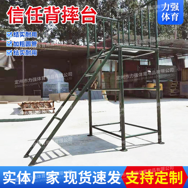 Trust Back Fall Psychological Training Equipment Outdoor Trust Back Fall Team Cooperation Physical Fitness Training Back Fall