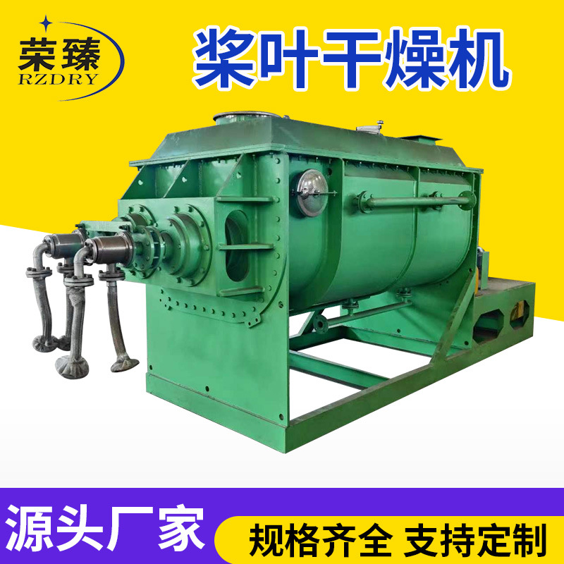 供应橡胶促进剂空心桨叶干燥机氮磷钾复合肥烘干机污泥烘干设备
