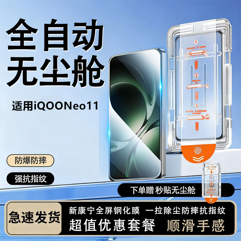 Suitable for Iqooneo11 Tempered Film Mobile Phone Film Full Coverage Ultra-Transparent Anti-Fingerprint Explosion-Proof Second Sticker Dust-Free Warehouse