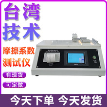 纸张摩擦系数测定仪 东莞高精度数显式摩擦系数测试仪 HD-C529