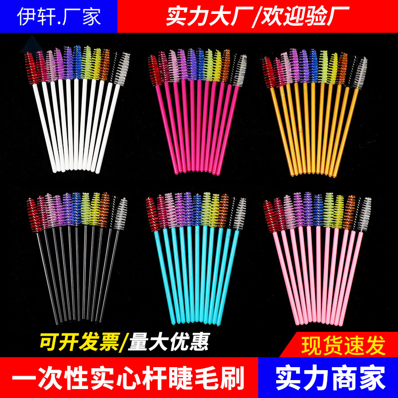 批发一次性彩色睫毛刷 嫁接睫毛刷螺旋睫毛卷 便携款实心杆睫毛刷