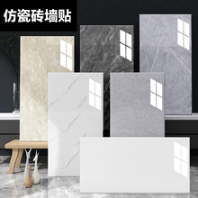 仿瓷砖墙贴自粘防水防潮客厅背景墙面遮丑装饰仿大理石墙面装饰板