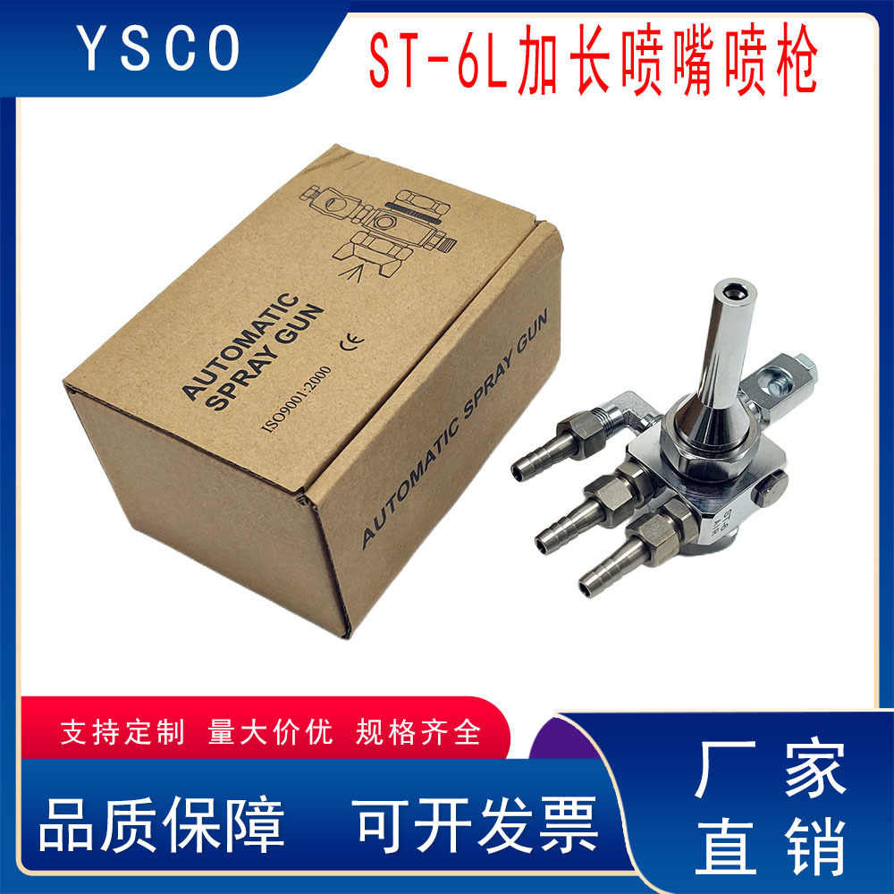 ST-6L自动喷枪 吸塑机波峰焊喷酒精喷嘴 机械设备喷头 流体雾化器