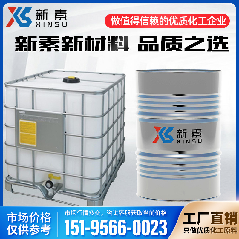 丙二醇苯醚 苯氧基丙醇 CAS 770-35-4 1-苯氧基-2-丙醇 6180-61-6
