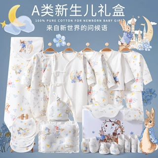 新生儿礼盒春夏秋冬婴儿衣服纯棉套装刚出生男女宝宝满月礼物用品