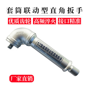 Right Angle Linkage Wrench L Type 90 Degree Turn Manual Electric Socket Wrench Stubble Removal Rotary Tillage Screw Tool Removal