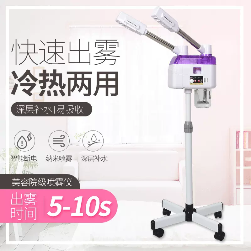 双管冷热喷雾机美容院家用冷热喷雾补水仪蒸脸美容仪脸部护理仪器