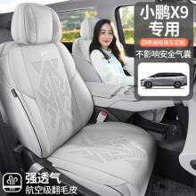 小鹏X9专用汽车座套四座七座四季通用坐垫翻毛皮改装座椅垫