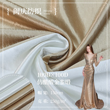 新款现货 仿醋酸金銮缎有光色丁面料 汉服家居服睡衣吊带礼服面料