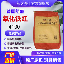 朗盛拜耳乐4100氧化铁红颜 黄光红无机颜料 涂料塑料水泥专用