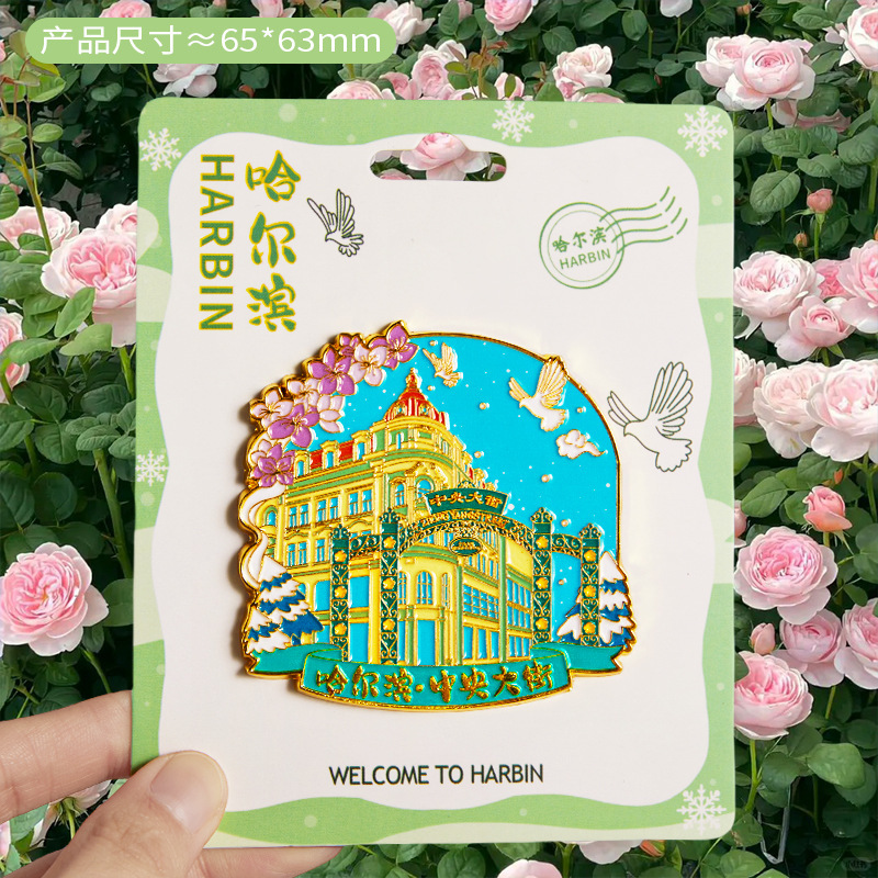 哈尔滨冰箱贴文创纪念品雪花冰雪大世界金属旋转旅游伴手礼小礼物|undefined