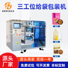 全自动颗粒包装机械粉末液体小型给袋式包装机 预制袋灌装机械