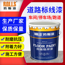 氯化橡胶标线漆  道路标线漆  马路划线漆  车间划线漆