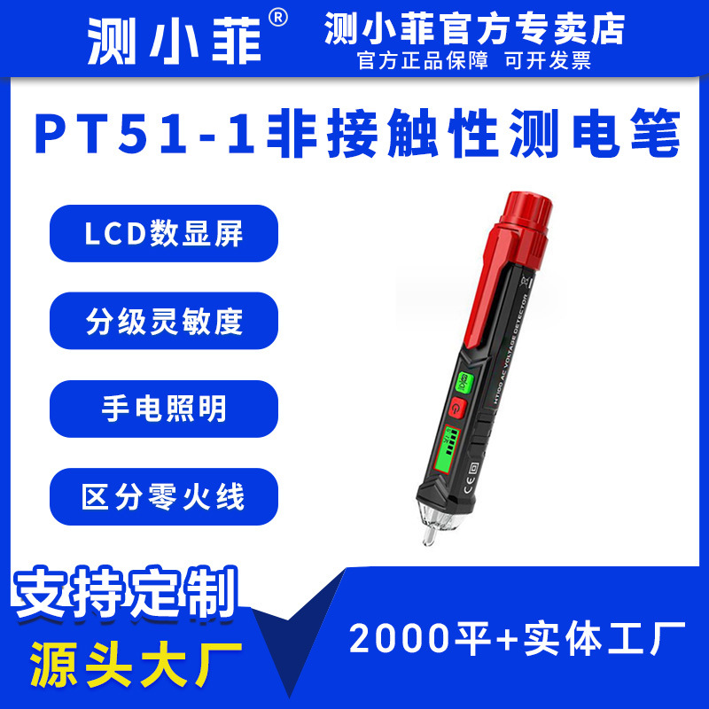 非接触式测电笔多功能交流电压检测灵敏度可调测电笔 非接触式