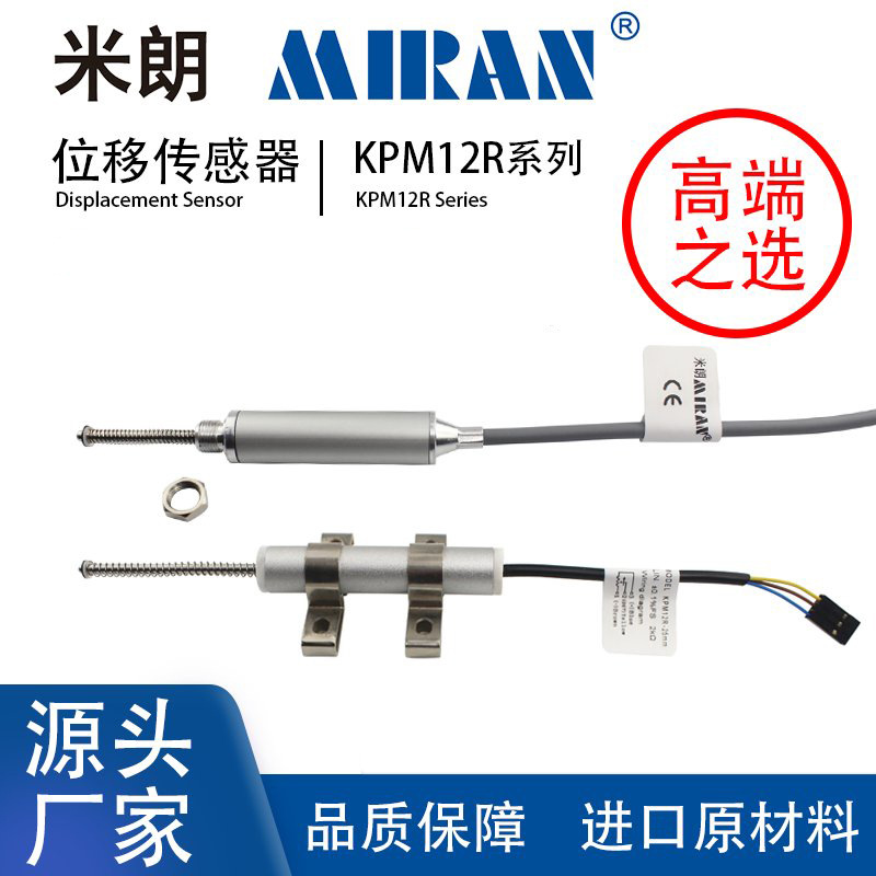 米朗KPM12R自复位式位移传感器电阻尺智能阀门专用传感器位移计