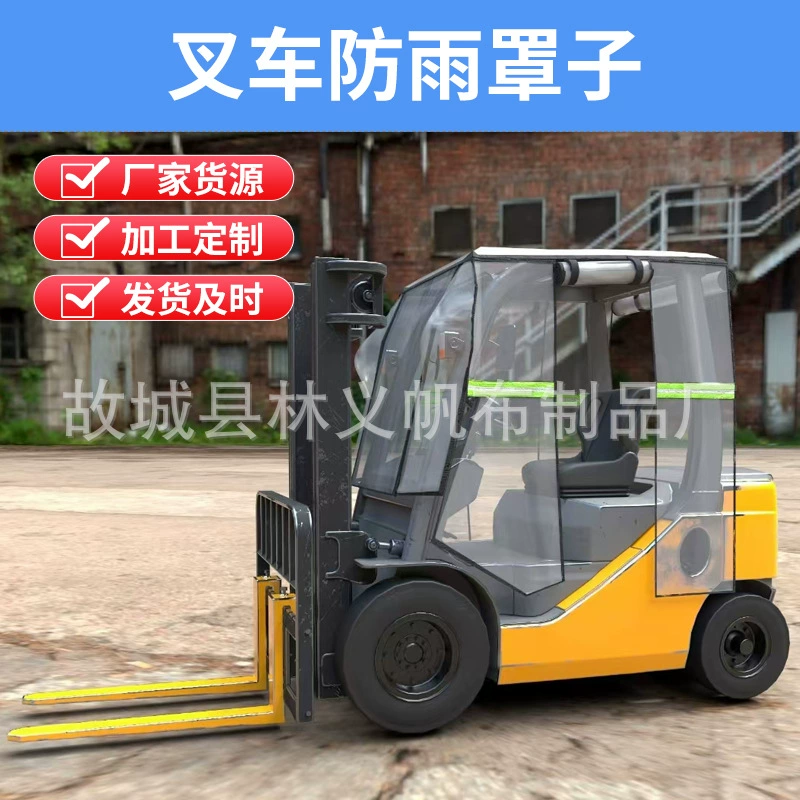 Ханчжоу вилочный погрузчик дождевой навес вилочный погрузчик дождевой навес