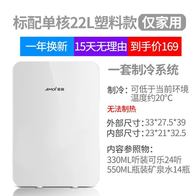 Mini refrigerator for Soyuducular - standard-single-core-22l-white-plastic-model-for-home-use-only