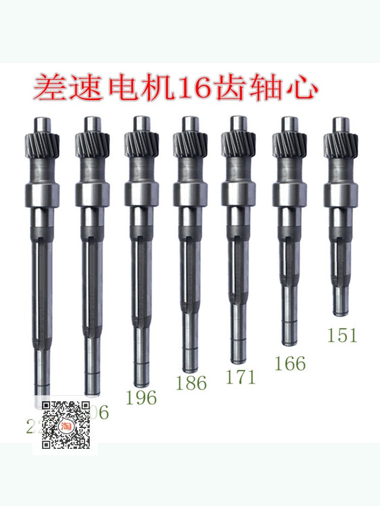 电机轴电动三轮车电机轴16齿差速马达齿轮配件轴心速利达军精钢轴