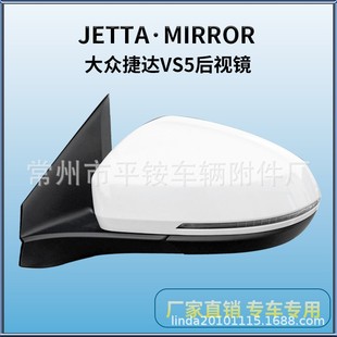 Suitable for Volkswagen 19-22 Jetta Vs5 Rearview Mirror Assembly Jetta19-22 Reversing Mirror