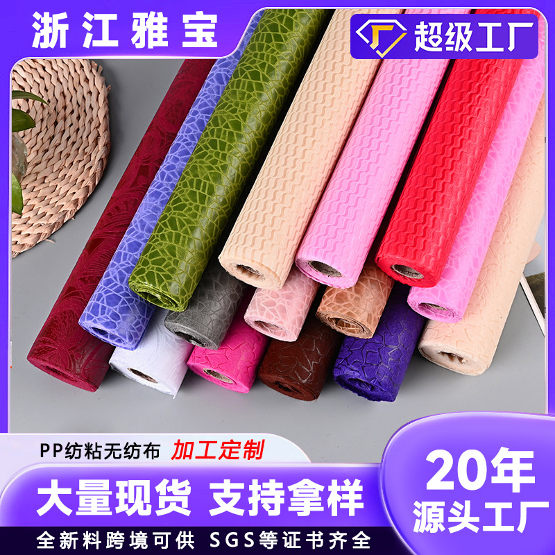 压纹PP纺粘无纺布跨境彩色压花无纺布卷鲜花包装布料聚丙烯不织布