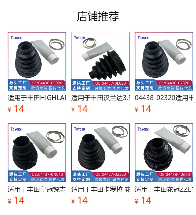 04438-02320 Applicable to Toyota Corolla Vecchi Inner Cage Repair Kit Drive Shaft Half Shaft Dust Cover