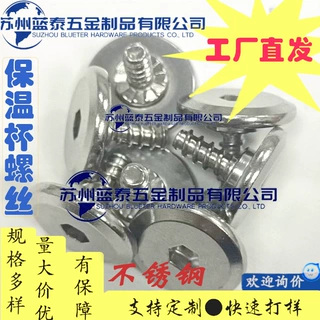 [定制]不锈钢台阶螺丝保温杯水壶水杯电器专用内六角非标螺钉