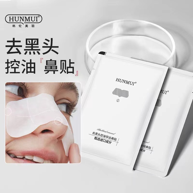韩伦美羽去黑头鼻贴控油鼻头贴粉刺黑头导出收敛毛孔鼻膜|undefined