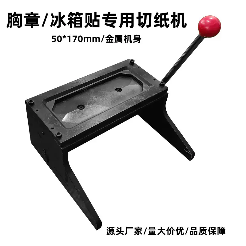 170*50MM全金属立式磁性马口铁冰箱贴手动徽章切刀无毛边裁纸机