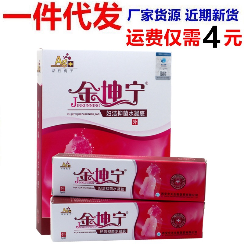金坤宁妇洁抑菌水凝胶3gX5支/盒妇科女护理液私密抑菌清洁新货