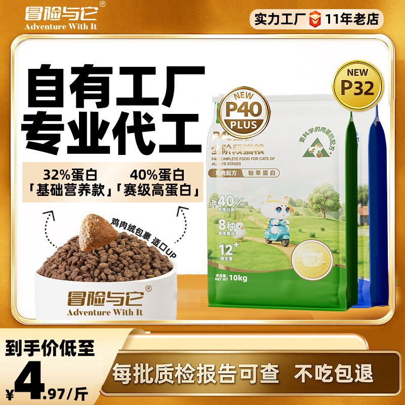 Adventure and It P Series Full-Stage Cat Food 10kg Large Package 32% Protein Hypoallergenic High-Quality Chicken Velvet Cat Food