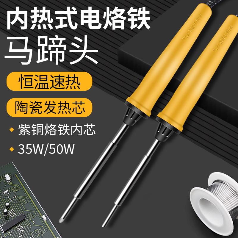 35W内热式电烙铁家用套装维修焊接马蹄头50W塑料瓶打孔烫花电洛铁