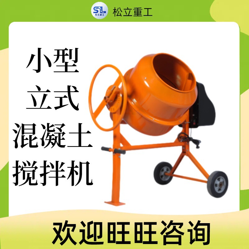 建筑工地小型工厂发货家用水泥砂浆混合手推便捷拌料机立式搅拌机|undefined