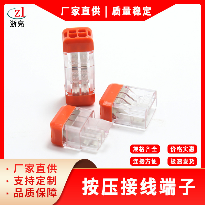 阻燃对插快速接线端子LT-22LT-33接线器电线分线头灯具接头连接器