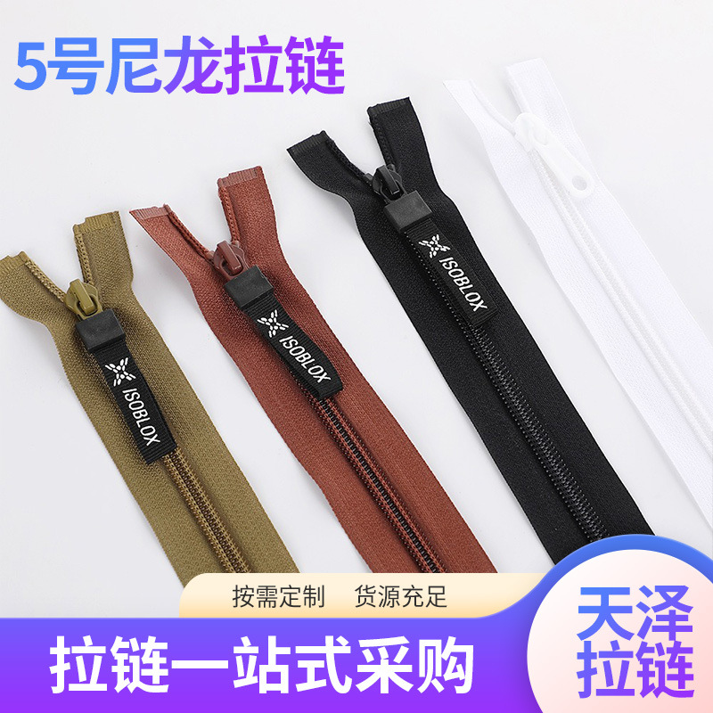 5号尼龙拉链正穿家纺单开尾拉链冲锋衣外套服装拉链箱包y形拉链