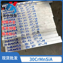 现货供应30CrMnSiA中厚合金钢板精板30CrMnSiA光板规格丰富可零切