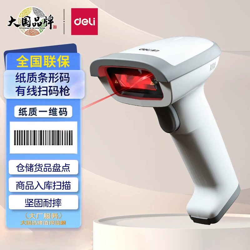 Geli 14880S upgraded barcode scanning gun Wired scanning guns, grab the coding single barcode scanner