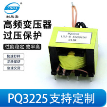 PQ3225过安规电源变压器 适配器线路板专用高频电子变压器批发