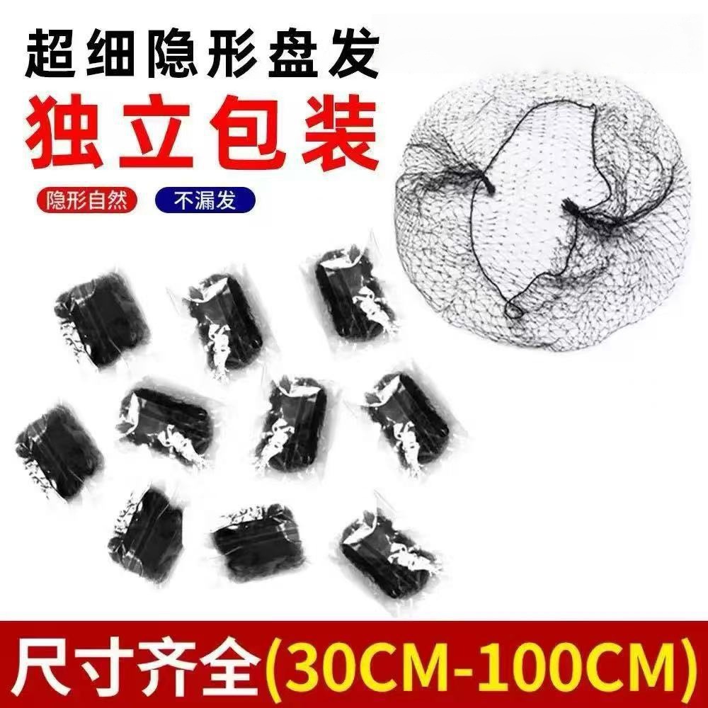 Hairnet for Female Flight Attendants, Film and Television Costumes, Dance, Ancient Style, Elastic, Thin, Invisible, Fine Mesh, Fake Hair Net, Manufacturer Direct Sales, Cross-Border Direct Sales, Hair Net