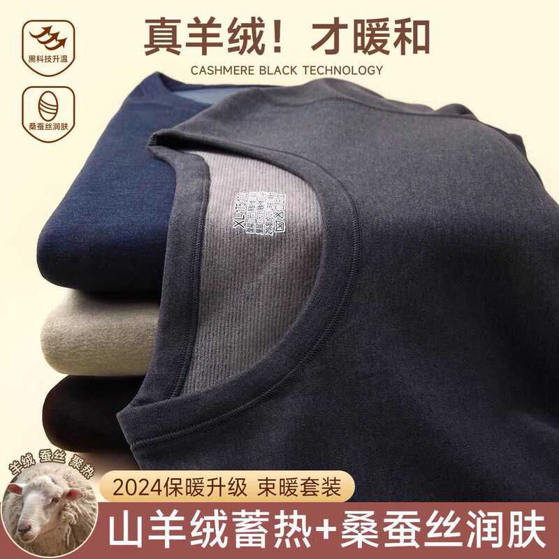Thermal Underwear Men's Wool Mulberry Silk fleece-lined De Velvet Sanding Thin Velvet Autumn Clothes and Pants suit Men's Winter Base