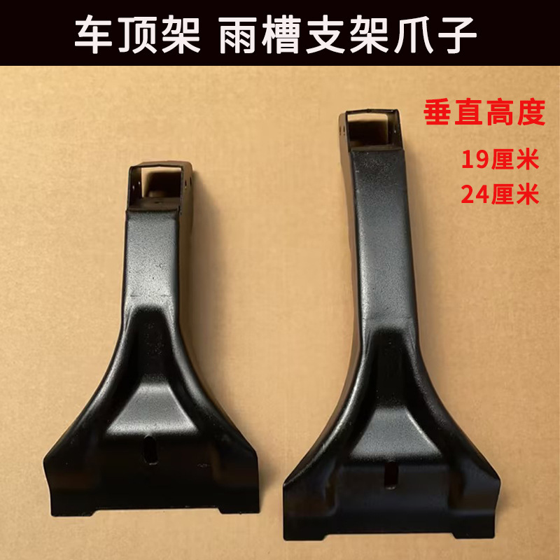 Wuling Light Chang'an Star Xiaokang Van Rain Groove Clip Foot Paw Roof Luggage Rack Crossbar Accessories Bracket