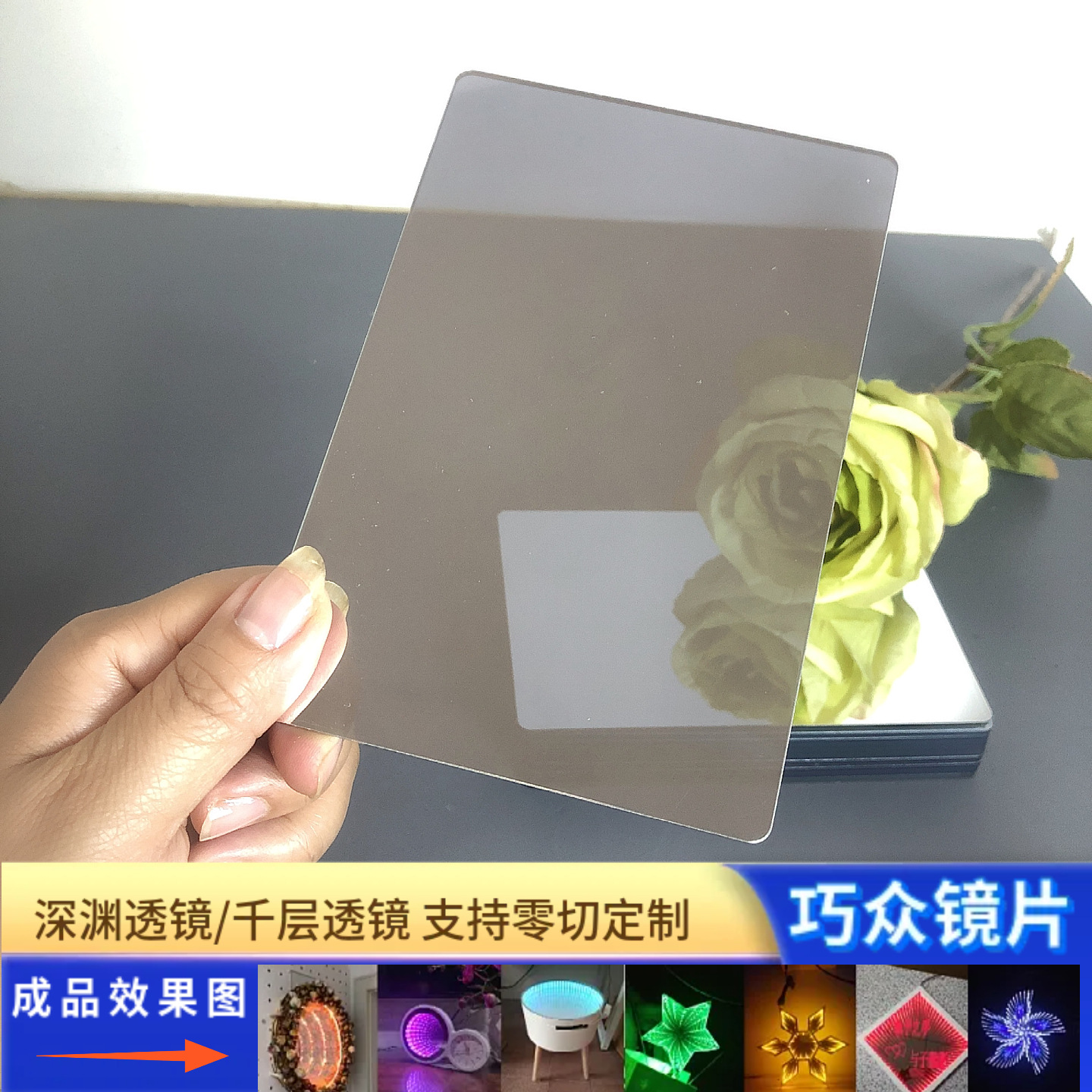 半透镜亚克力板半透镜片任意裁切塑料片有机玻璃大张镜面板