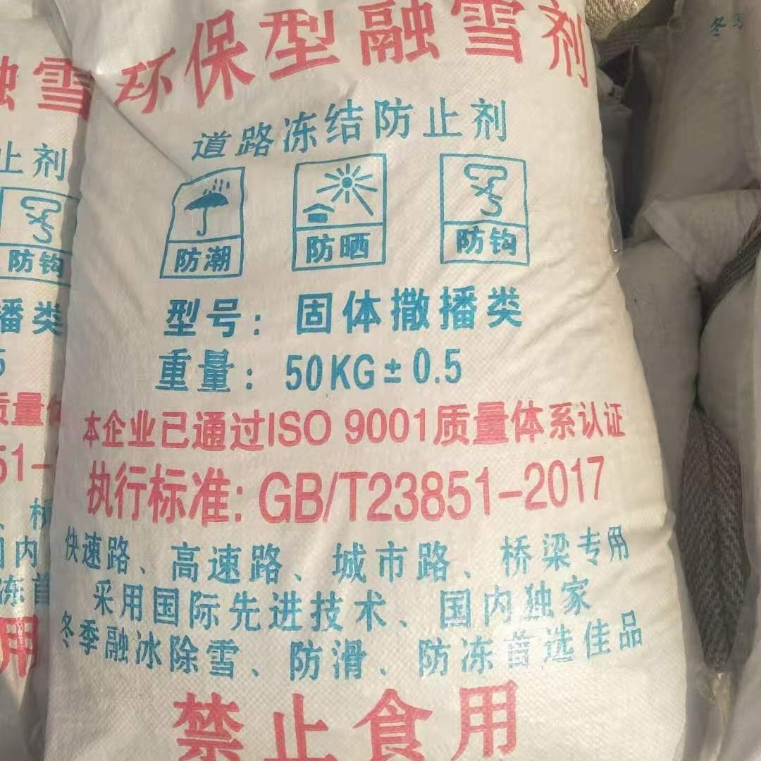 环保型融雪剂厂家 融雪剂批发价格 山东融雪剂发货