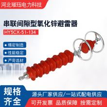 厂家定制35kv复合金属氧化锌避雷器HY5CX-51-134串联间隙型避雷器