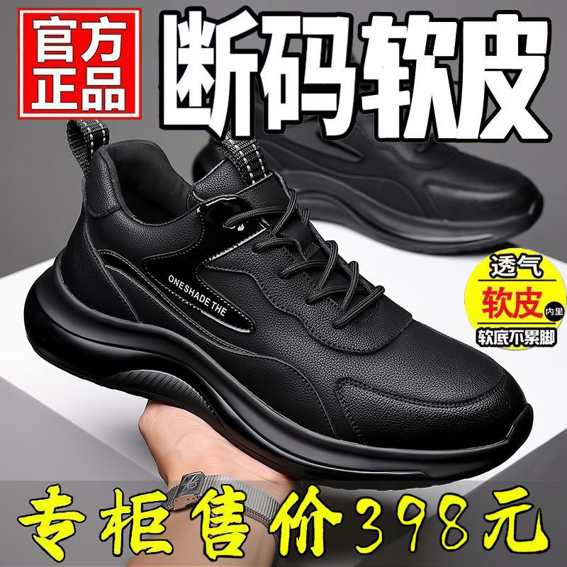 男鞋春秋冬真软皮休闲鞋运动皮鞋男加绒内增高鞋子男潮鞋老爹鞋男