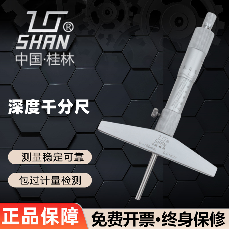 桂林桂量深度千分尺0-25-50-100-150mm 圆头 深度尺0.01mm高精度