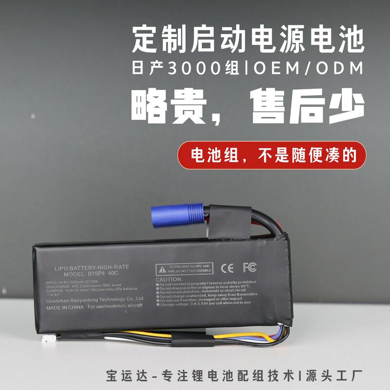 Start-Up Power Battery 1500Mah 40~60C High-Rate Battery Car Emergency Starting Power Supply Can Be Customized Start-Up Power Battery 1500Mah 40~60C High-Rate Battery Car Emergency Starting Power Supply Can Be Customized