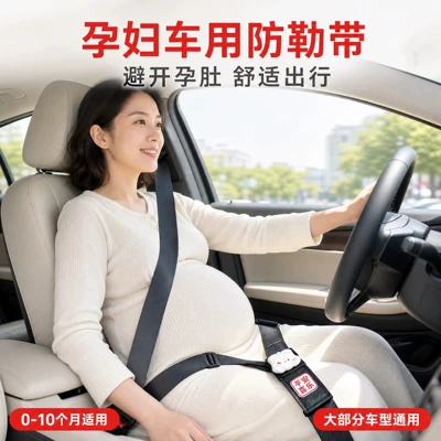 Pregnant women's safety belt, anti-belly compression, car-specific cartoon design, suitable for both front and rear seats, provides abdominal support and positioning